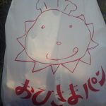 おひさまパン