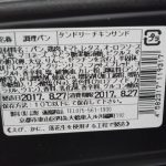 タンドリーチキンサンド：志津屋