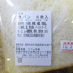 食パン：ベーカリーショップHit