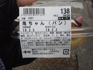 鬼ちゃん：小麦の郷