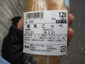 練乳こっぺ：小麦の郷