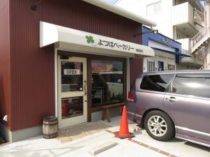 よつばベーカリーブレッディーズ