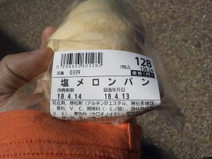 塩メロンパン：小麦の郷
