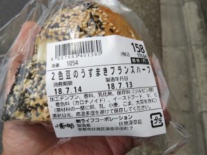 2色豆のうずまきフランスハーフ：小麦の郷