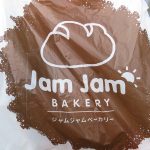 ジャムジャムベーカリー