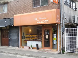 ベーカリー西念