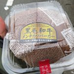 黒毛和牛メンチカツバーガー：進々堂