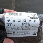 チョコロック：小麦の郷