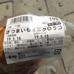 さつまいもミニクロ：小麦の郷