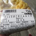 とろっとたまごのハムエッグ：小麦の郷