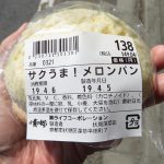 さくうま!メロンパン：小麦の郷