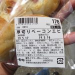 厚切りベーコンエピ：小麦の郷