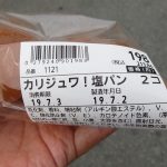 カリジュワ!塩パン：小麦の郷