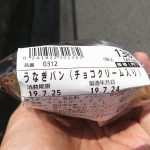 うなぎパン（2019）：小麦の郷