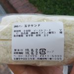 玉子サンド：カナリヤ（京都）