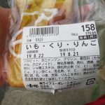 いも・くり・りんご：小麦の郷