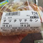 テリタマチキン：小麦の郷