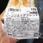 ベーコンエッグフレンチ：小麦の郷