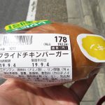 フライドチキンバーガー：小麦の郷