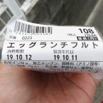エッグランチフルト：小麦の郷