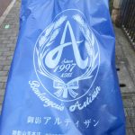 アルティザン