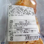 トマトとチーズのイタリアンデニッシュ食パン（ハーフ）：志津屋