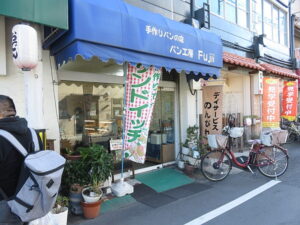 パン工房Fujii