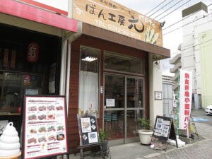パン工房元