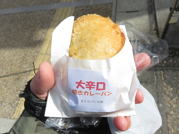 大辛口焼きカレーパン:さくらパン工房