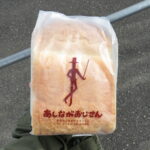 イギリス食パン：あしながおじさん