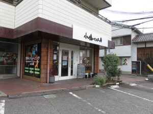 小嶋パン工房
