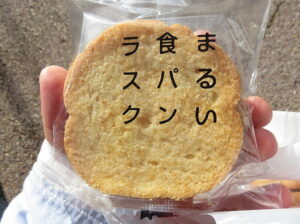 まるい食パンラスク（きなこ）：つるやパンまるい食パン専門店
