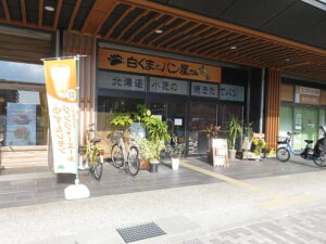 白くまベーカリー太秦店
