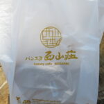 パン工房西山荘