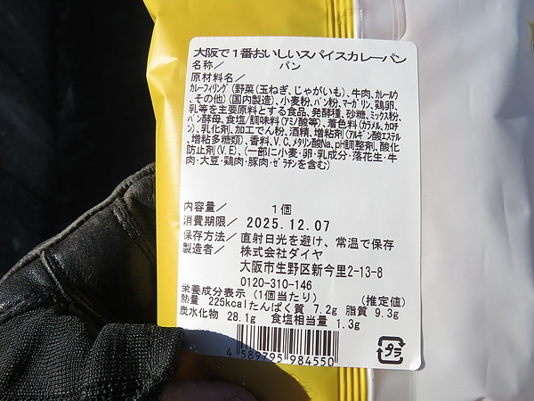 大阪で一番おいしいスパイスカレーパン(知らんけど):cookhouse