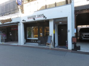 ベーカリーデイズ