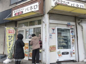 パネロ・サンドイッチ直売所