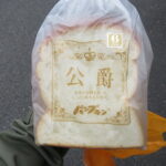 公爵：パンプキン本店