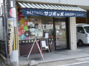 サンポッポベーカリー