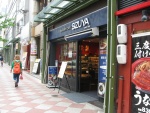 志津屋三条店