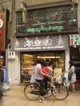 HOKUO天満店（閉店）
