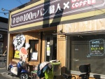 幸せの100円パン職人丸太町御前店（閉店）